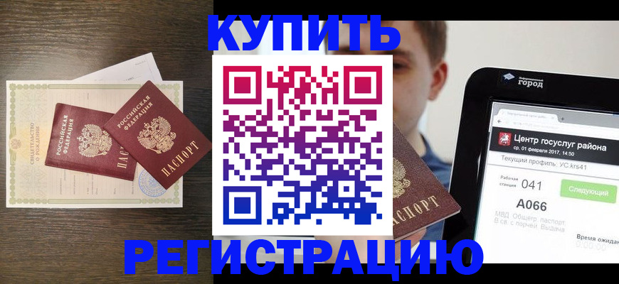 прописка для работы в Ивановской области