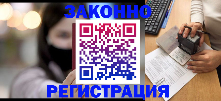 временная регистрация недорого в Ивановской области